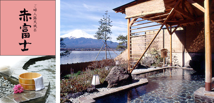富士山河口湖溫泉酒店推薦，秀峰閣湖月的溫泉