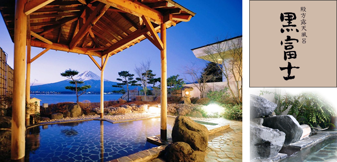 富士山河口湖溫泉酒店推薦，秀峰閣湖月的溫泉