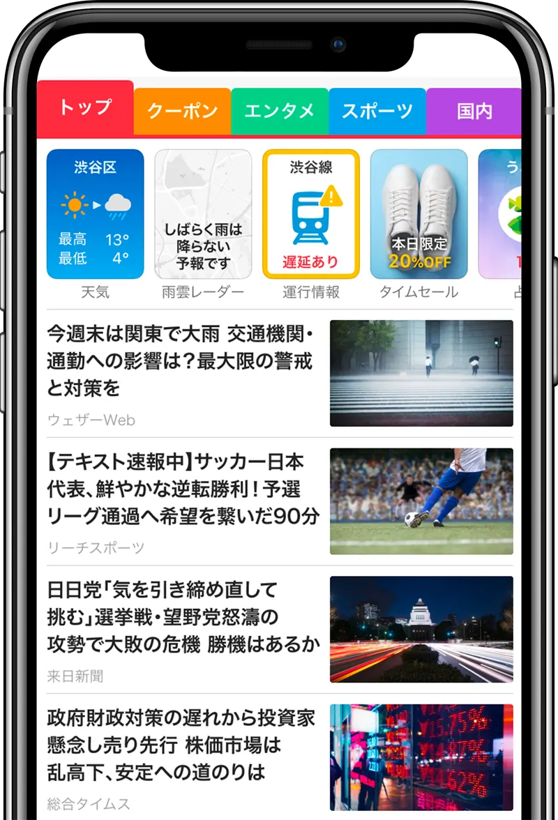 在SMARTNEWS可以查阅日本最新的新闻资讯