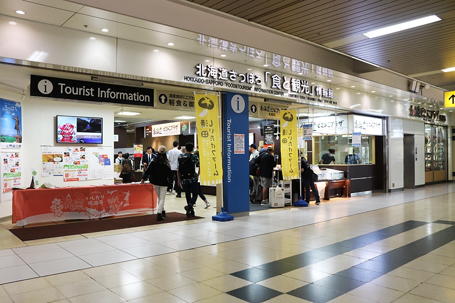北海道JR札幌車站觀光案內所