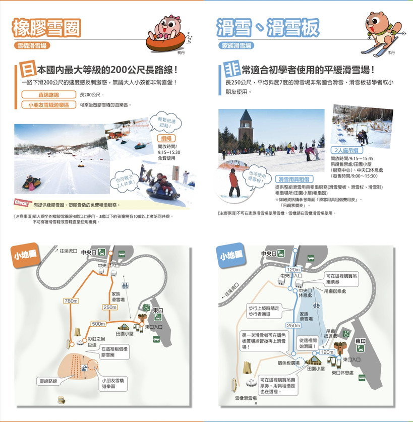 冬季札幌铃兰公园的活动选择