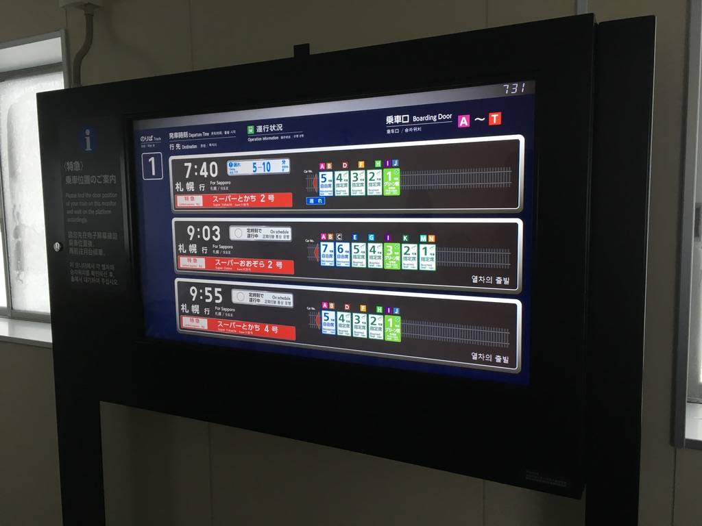 JR train schedule for Hoshino Resorts Tomamau Hokkaido