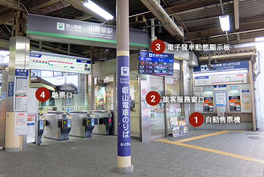 京都叡山電車，貴船鞍馬的車站購買一日票的地方