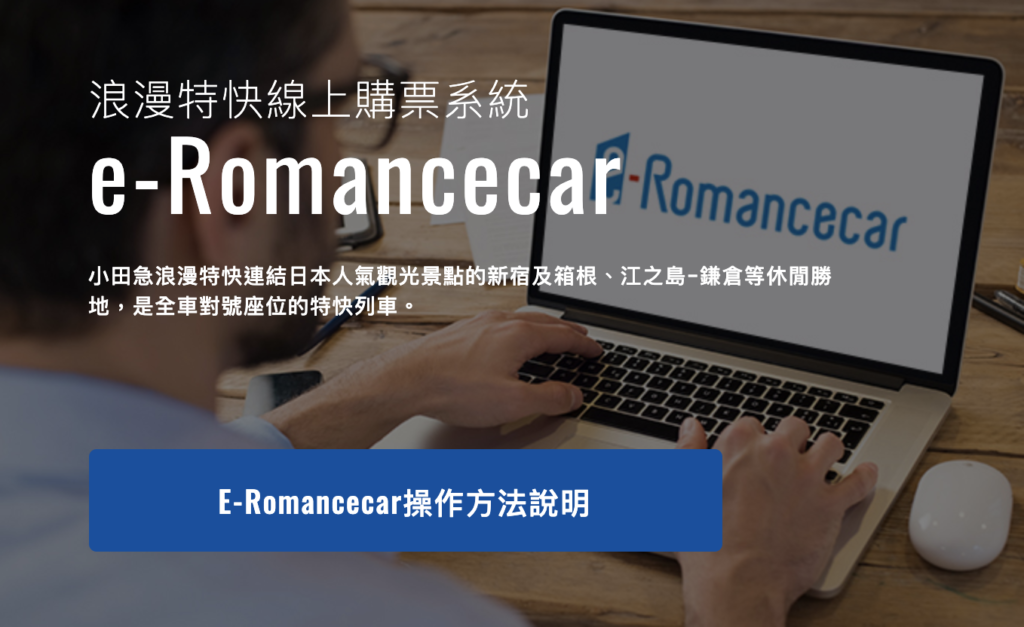 Hakone Kotsu Romancecar Reservation Method